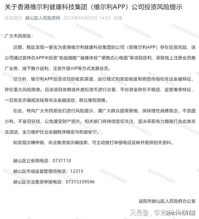 返利陷阱！涉嫌非法集资、传销诈骗！新葡京娱乐非常危险！警惕这10个高(图4)