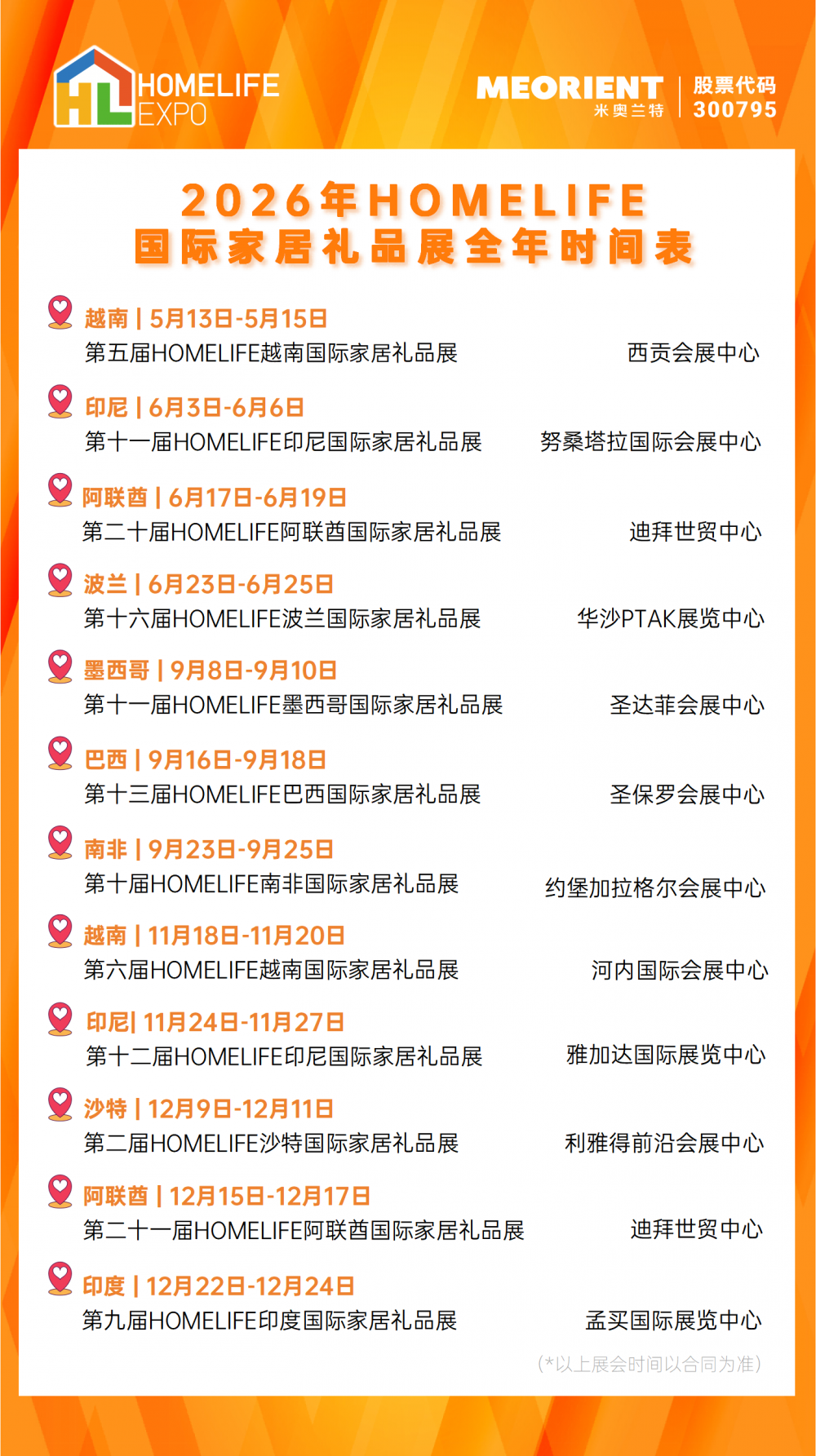 居礼品展全年展览计划定档发布！全球商机一马当先！澳门新葡京app2026HOMELIFE国际家(图5)