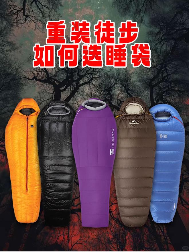 一款睡袋怎么选？不踩雷指南新葡京网上赌场户外新手的第(图5)
